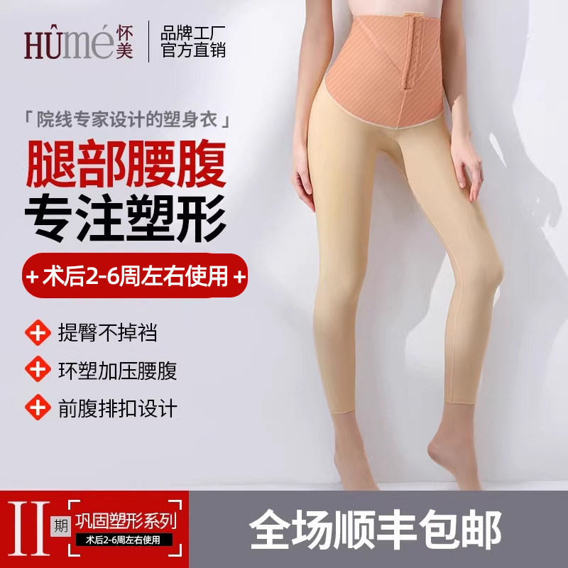 怀美二期 大腿环吸抽脂术后辅助塑形裤 高腰收腹束身塑身美体裤女