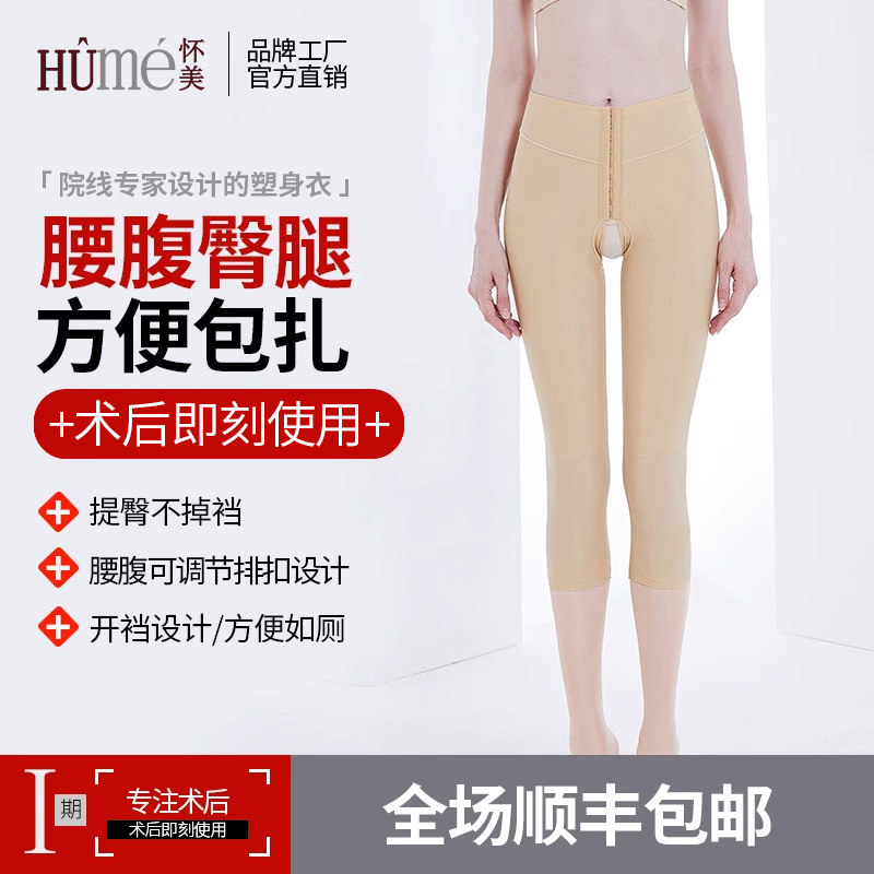 怀美一期吸脂塑身裤抽脂塑形裤术后收腹提臀瘦腿裤女束身大腿塑形