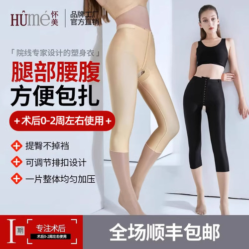 怀美一期吸脂术后辅助大腿