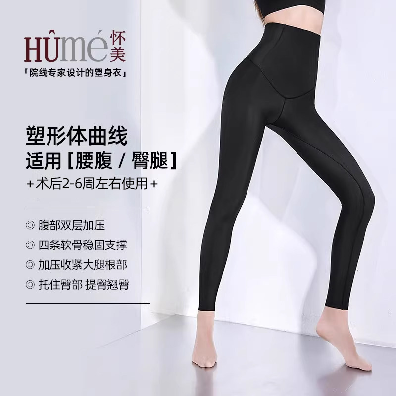 怀美二期吸大腿脂术后辅助塑身裤