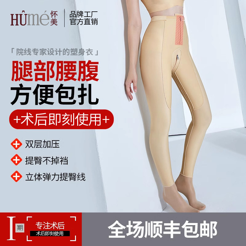 怀美一期吸脂术后塑身裤抽脂