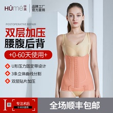 怀美一期 上半身收腰腹连体塑腰束身塑身衣 吸脂术后辅助用塑形衣