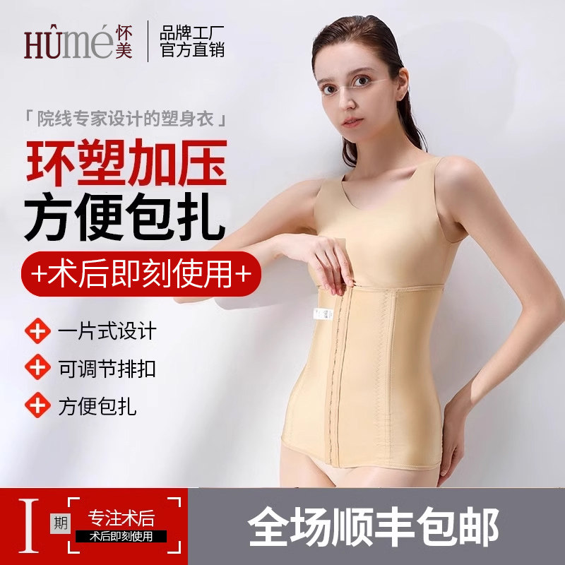 怀美一期术后辅助腰腹环吸抽脂收腹带塑身衣束腰产后塑形腰夹腰封