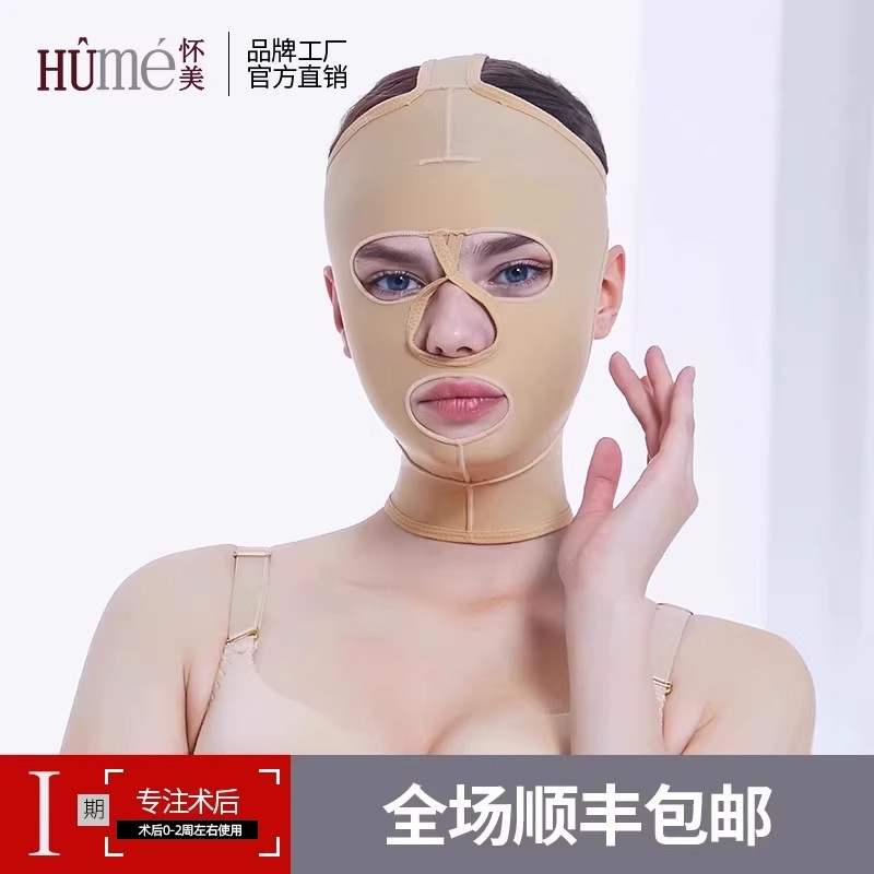 [线下同款]怀美头套吸脂塑形面罩收双下巴脸部线雕塑形v脸下颚套