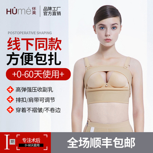 怀美一期束乳带吸脂术后胸托收副乳束胸塑身上衣瘦手臂 线下同款