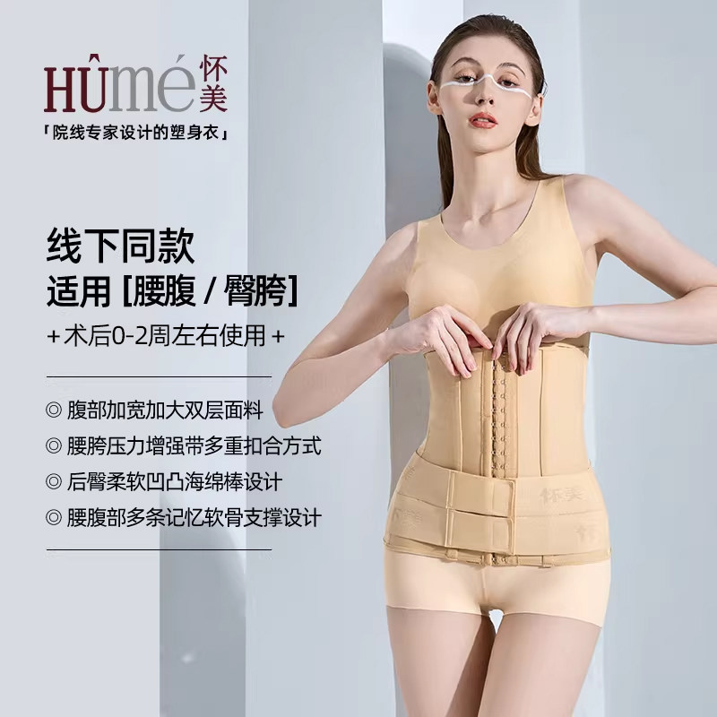 [线下同款]怀美一期术后环吸腰腹部脂抽塑形收腹带束腰身腰封腰夹