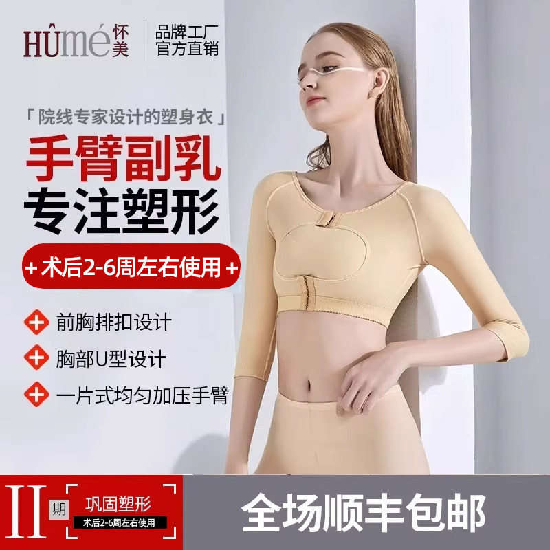 怀美二期术后塑身衣手臂套胳膊环吸胸托收副乳神器女束胸美体衣