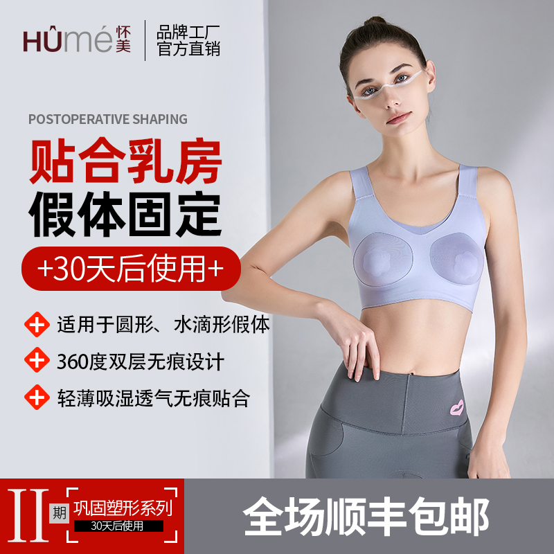 怀美二期塑身文胸隆胸丰胸术后固定内衣聚拢束乳托女背心胸托胸罩