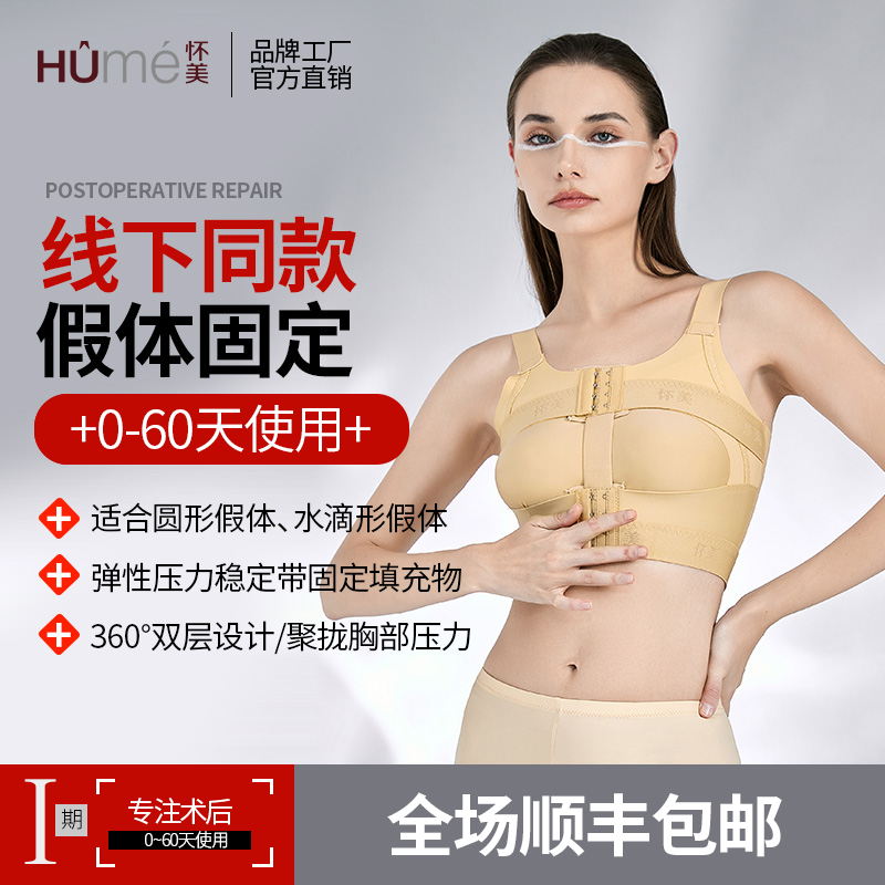 [线下同款]怀美束乳带裹胸医用隆胸术后抹胸衣隆乳丰胸加压束胸衣