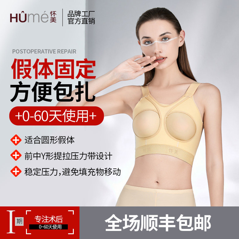 [线下同款]怀美束乳带裹胸医用隆胸术后抹胸衣隆乳丰胸加压束胸衣