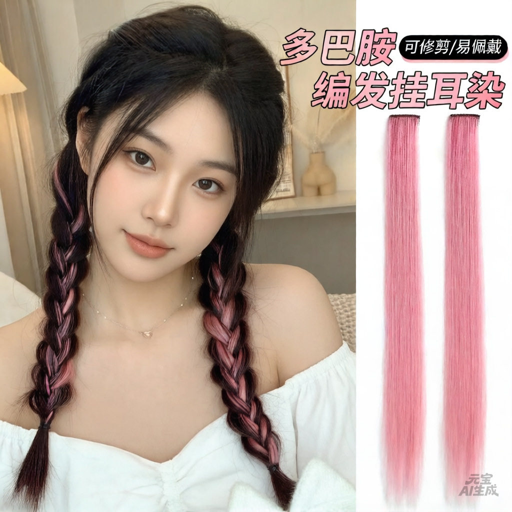 彩色渐变隐形接发片65
