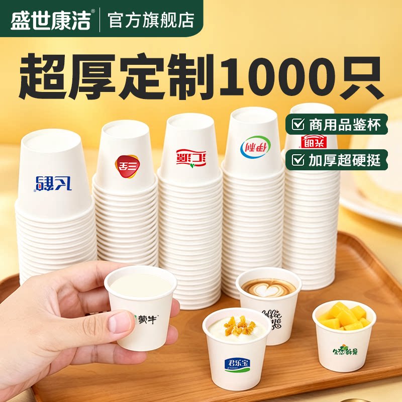 30ml试饮杯加厚一次性喝杯可定制图片
