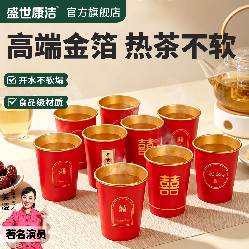 喜庆风一次性杯子婚礼金箔厚纸杯订婚喜杯婚宴节庆家用红色敬茶杯