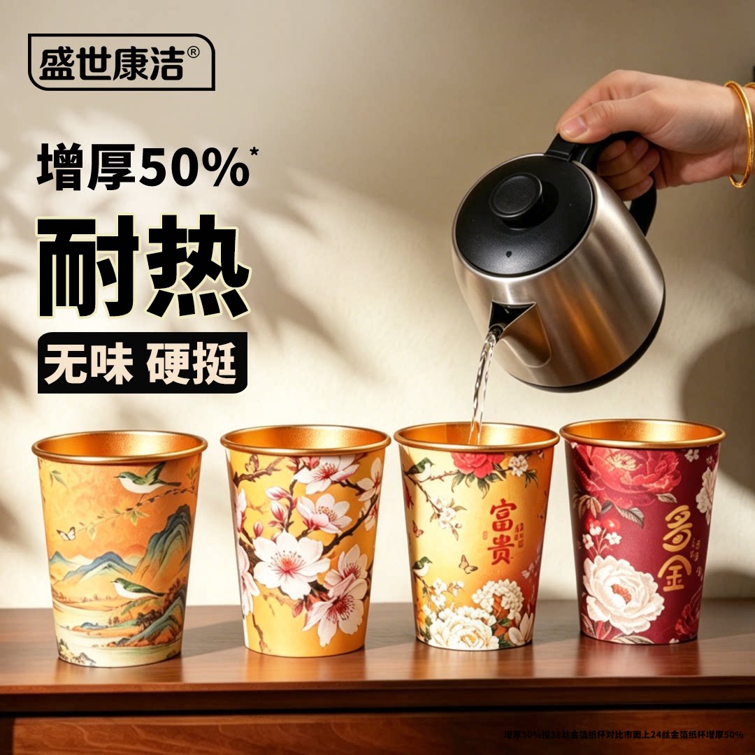 一次性高级水杯子金箔纸杯定制印LOGO超厚防烫食品级商用定做高端