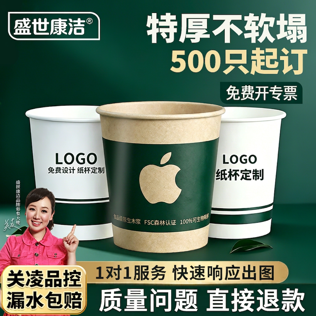 纸杯定制印logo一次性纸杯订制商用高级纸杯子定制加厚水杯印字