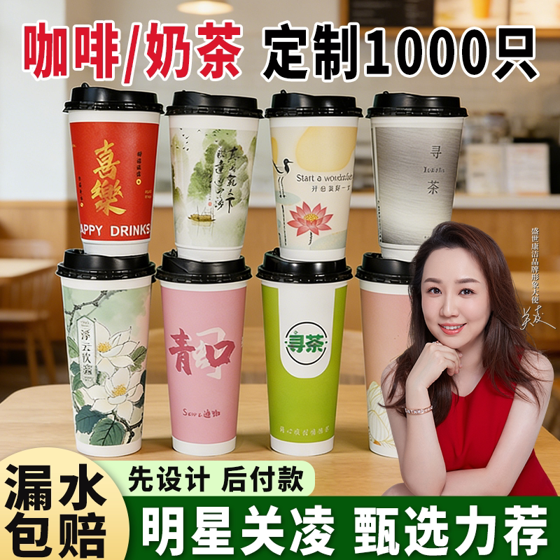 盛世康洁一次性奶茶纸杯带盖商用图片