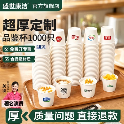一次性30ml试饮杯子食品级可定制