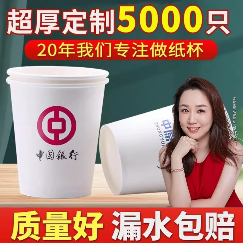 康洁一次性杯子家用订制水杯加厚定制印logo广告结婚商用纸杯定做