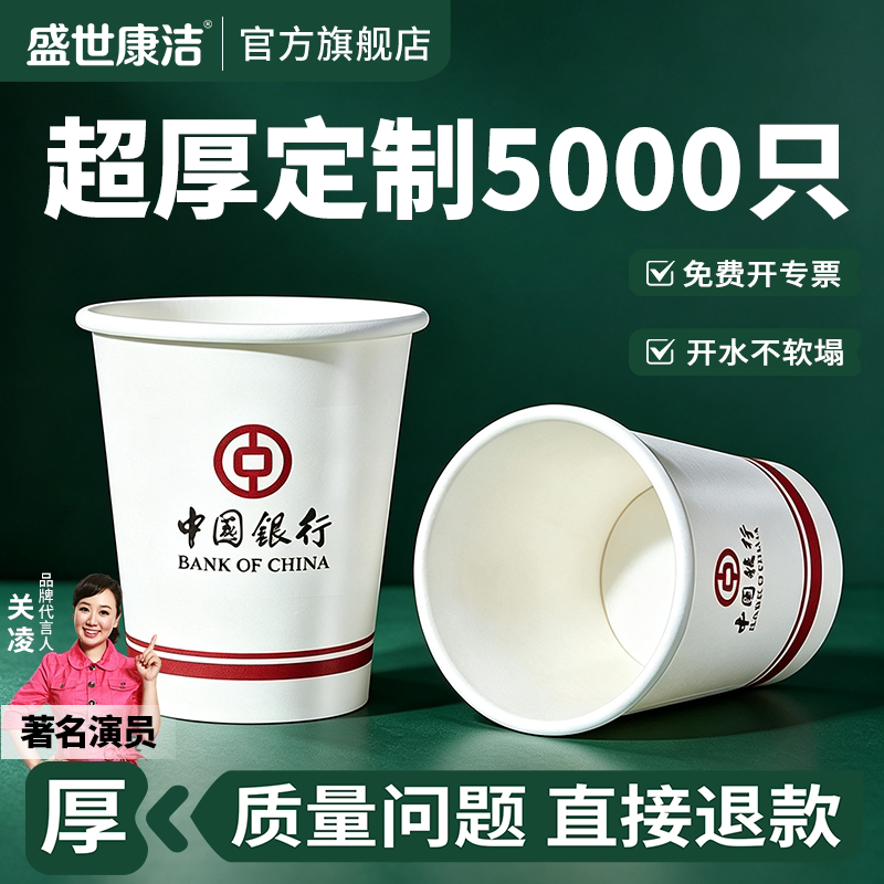 一次性家用婚庆加厚LOGO广告纸杯图片