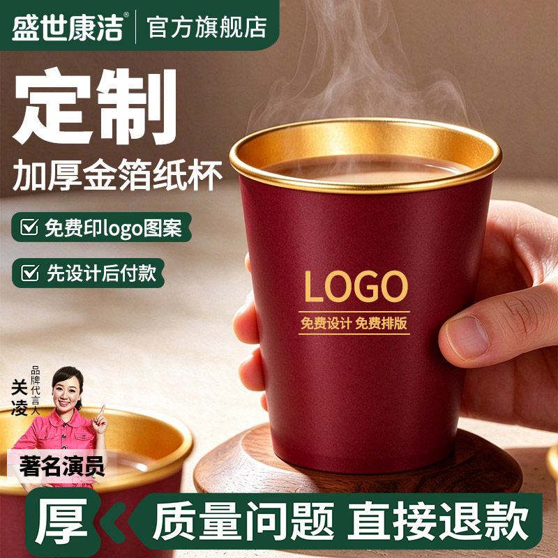 一次性纸杯定制印logo商用订制做高级感水杯子可定制金箔银箔杯子