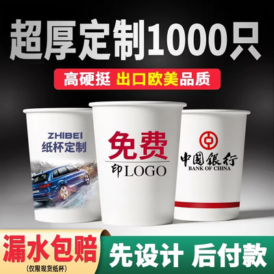 一次性纸杯定制印logo食品级杯子