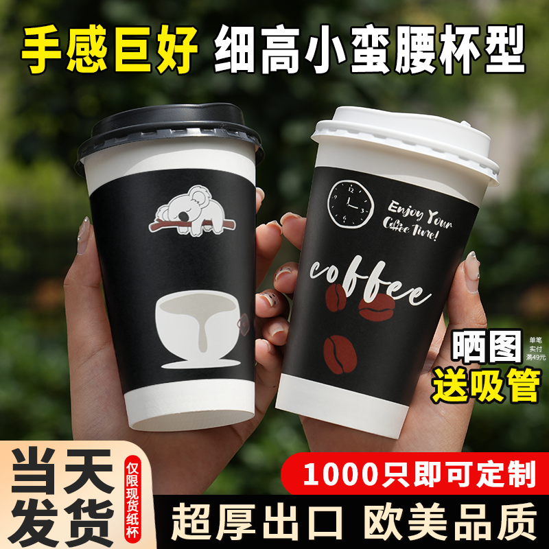 一次性咖啡纸杯奶茶纸杯子带盖商用打包杯专用纸杯高端热饮,餐饮具,纸杯,淘宝优惠券,粉丝福利购,淘宝优惠卷