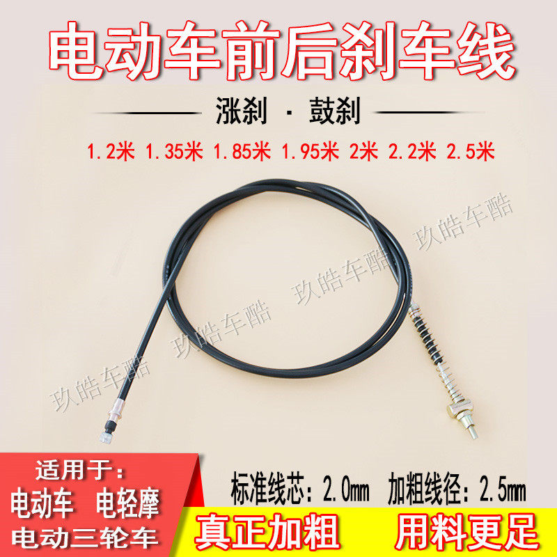 电动车两轮车电瓶三轮车前后刹车线左右刹把拉线鼓刹拉索涨刹线芯