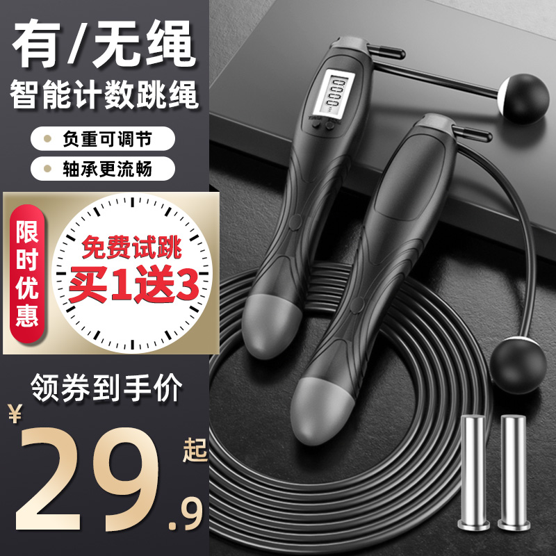 跳绳无绳计数器健身减肥运动钢丝儿童小学生负重燃脂跳绳专业绳
