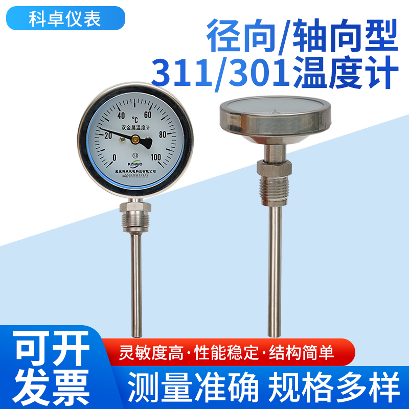 全304不锈钢不锈钢双金属温度计
