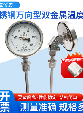 双金属温度计万向型WSS481F全304不锈钢测管道锅炉蒸汽工业温度计