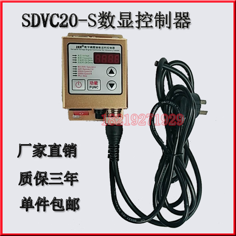 振动盘控制器振动盘数显控制器稳压数字控制器sdvc20-s调速器-封面