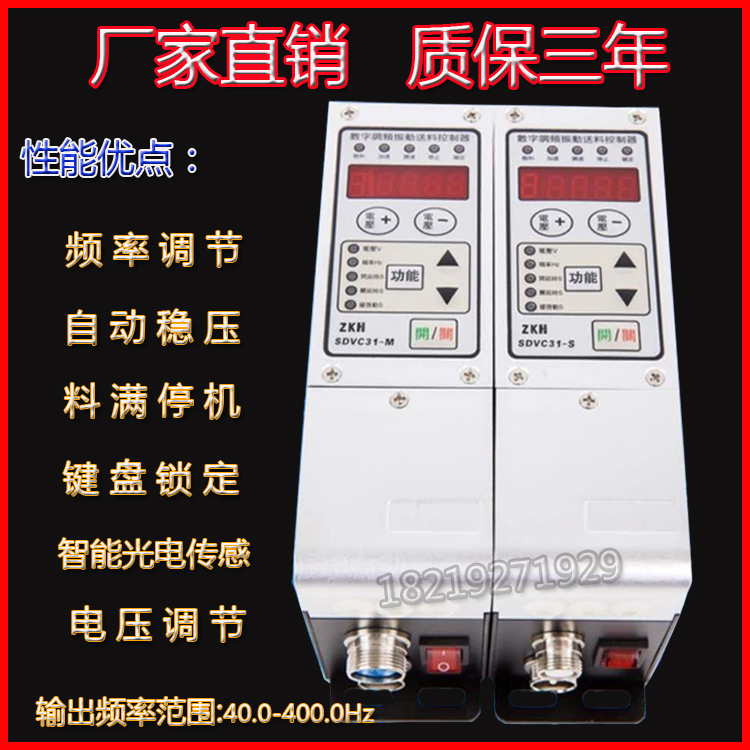 振动盘调频控制器svc31S 31M振动盘控制器调频调压控制器-封面