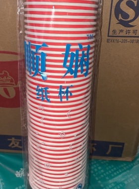 友子纸杯250ml整箱20条1000只红色官帽杯家用杯子顺娴纸杯