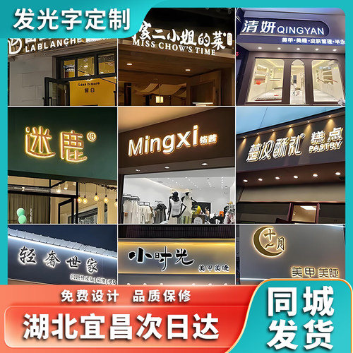 湖北宜昌发光字招牌门头定制霓虹灯广告牌定做3d立体亚克力迷你