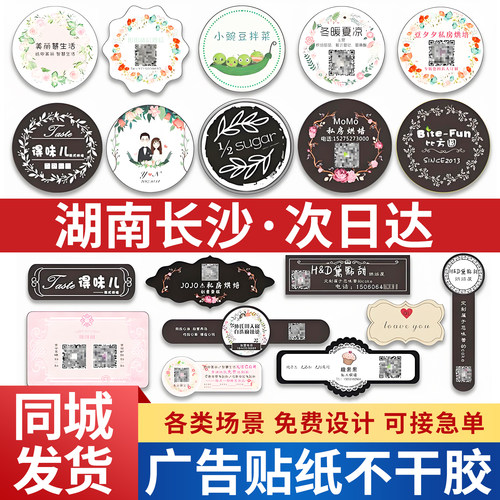 湖南长沙广告贴纸定制不干胶二维码订制合格证水晶贴logo标签粘