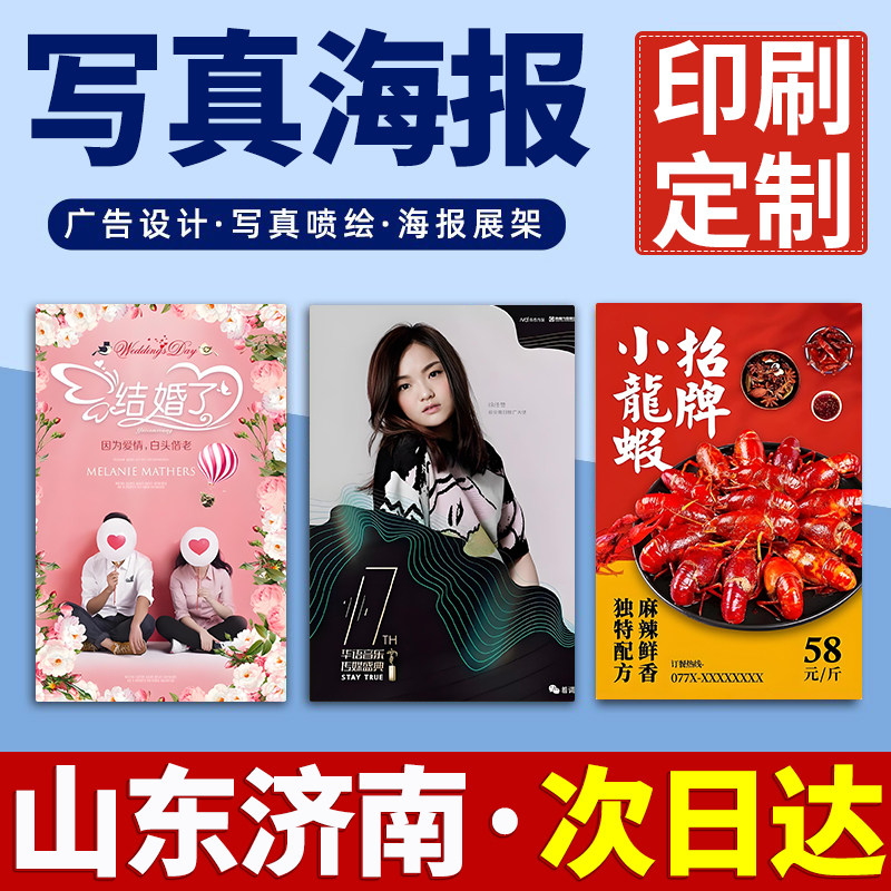 山东济南海报定制定做打印广告结婚婚礼迎宾明星写真贴纸印制喷绘,个性定制/设计服务/DIY,写真/海报印制,淘宝优惠券,粉丝福利购,淘宝优惠卷