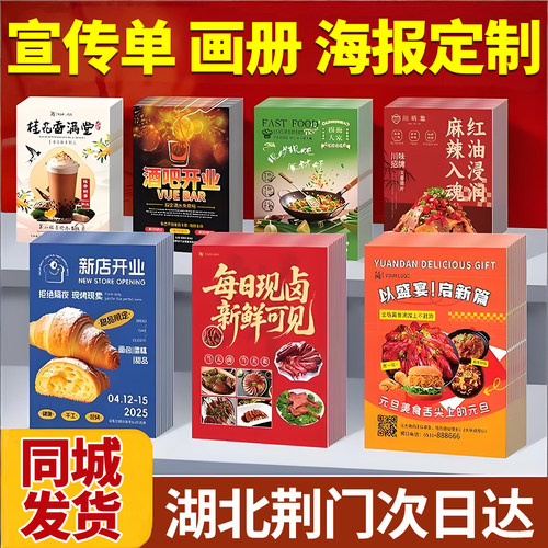 湖北荆门宣传单印制印刷公司企业宣传画册广告打印三折页说明书