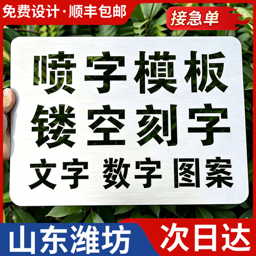 山东潍坊喷字模板镂空刻字镂空字自喷漆广告货车放大号消防通道