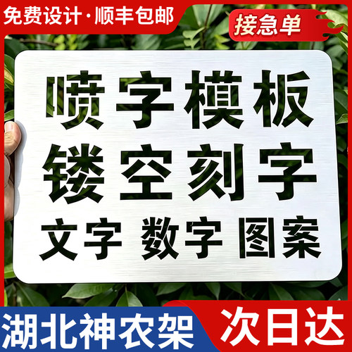 湖北神农架喷字模板镂空刻字镂空字自喷漆广告货车放大号消防通道