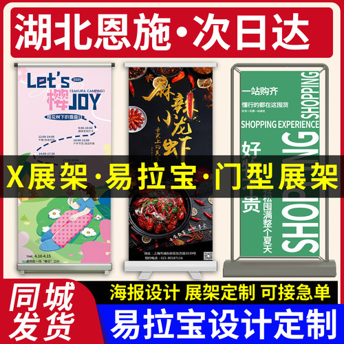 湖北恩施易拉宝展示架海报广告制作x展架门型立式落地式人形立牌