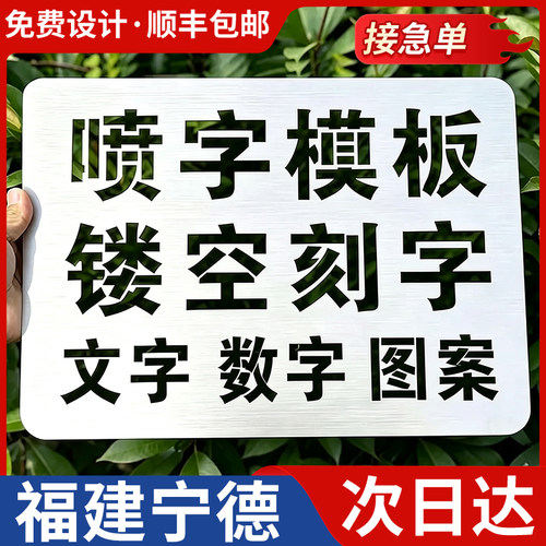 福建宁德喷字模板镂空刻字镂空字自喷漆广告货车放大号消防通道
