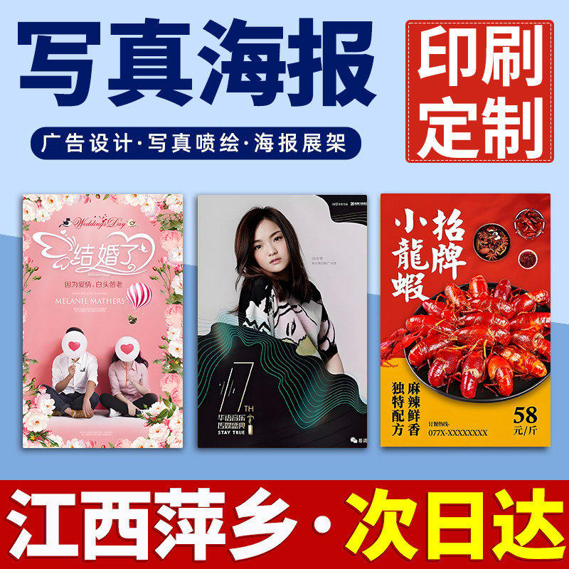 江西萍乡海报定制定做打印广告结婚婚礼迎宾明星写真贴纸印制喷绘,个性定制/设计服务/DIY,写真/海报印制,淘宝优惠券,粉丝福利购,淘宝优惠卷