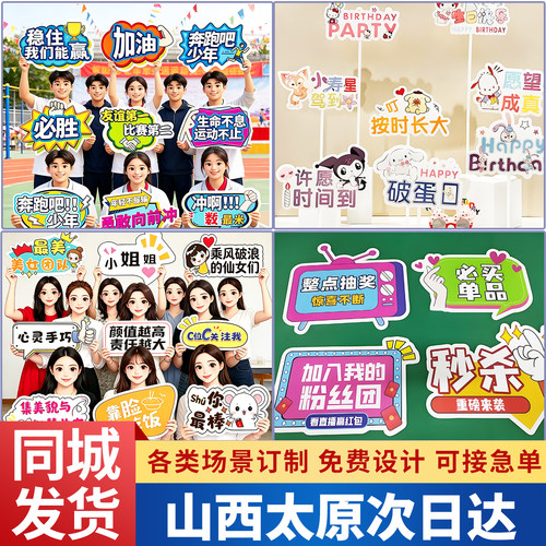 山西太原手举牌kt板定制手持广告年会团建直播间生日运动会班牌