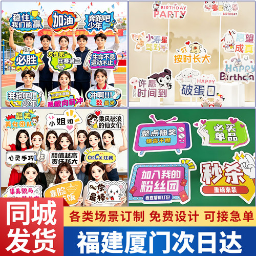 福建厦门手举牌kt板定制手持广告年会团建直播间生日运动会班牌