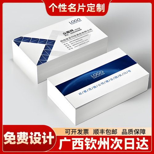 广西钦州个人名片定制卡片小卡自印名片制作订做印刷透卡双面打