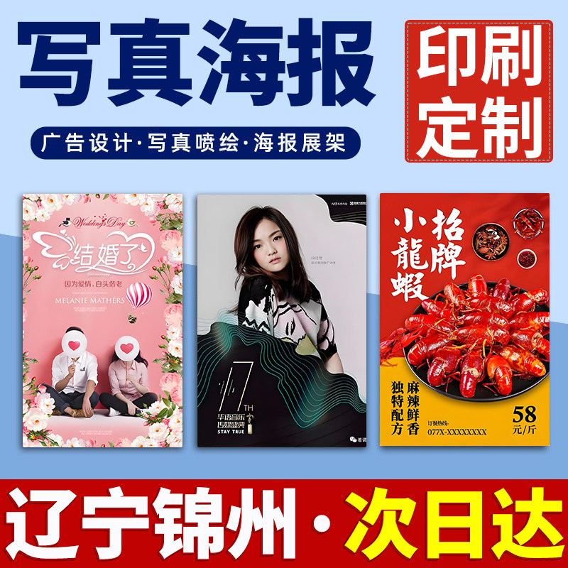 辽宁锦州海报定制定做打印广告结婚婚礼迎宾明星写真贴纸印制喷绘,个性定制/设计服务/DIY,写真/海报印制,淘宝优惠券,粉丝福利购,淘宝优惠卷