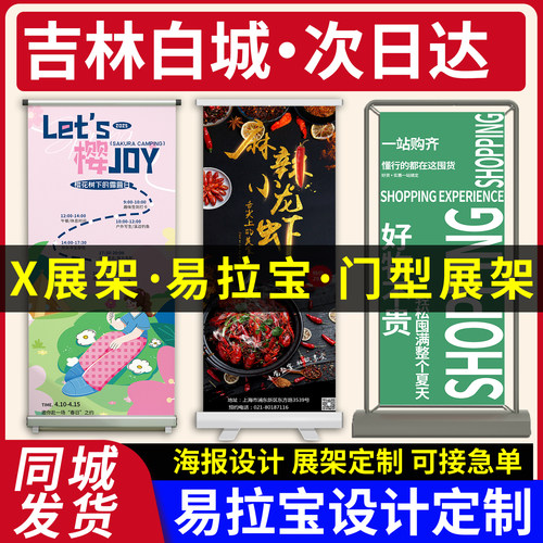 吉林白城易拉宝展示架海报广告制作x展架门型立式落地式人形立牌