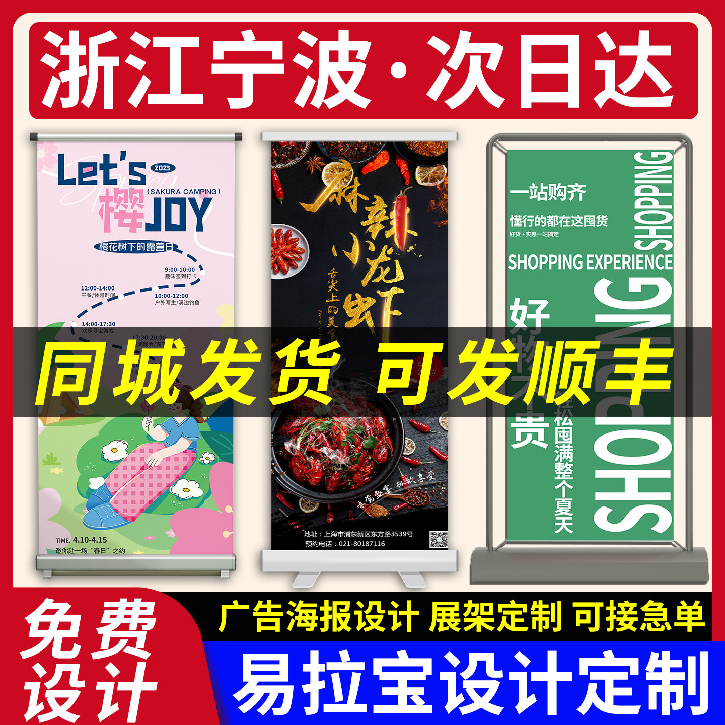 浙江宁波易拉宝展示架80x180生日结婚海报制作广告牌设计门型展架