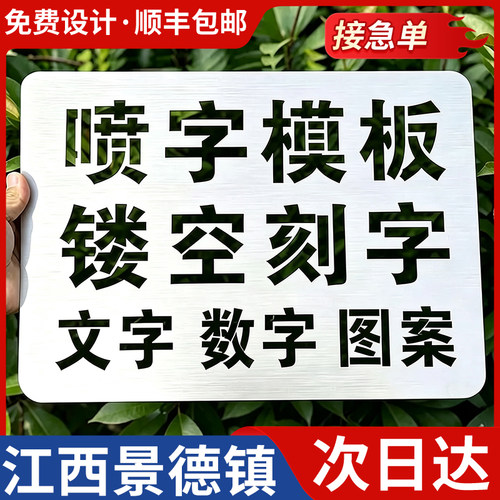 江西景德镇喷字模板镂空刻字镂空字自喷漆广告货车放大号消防通道