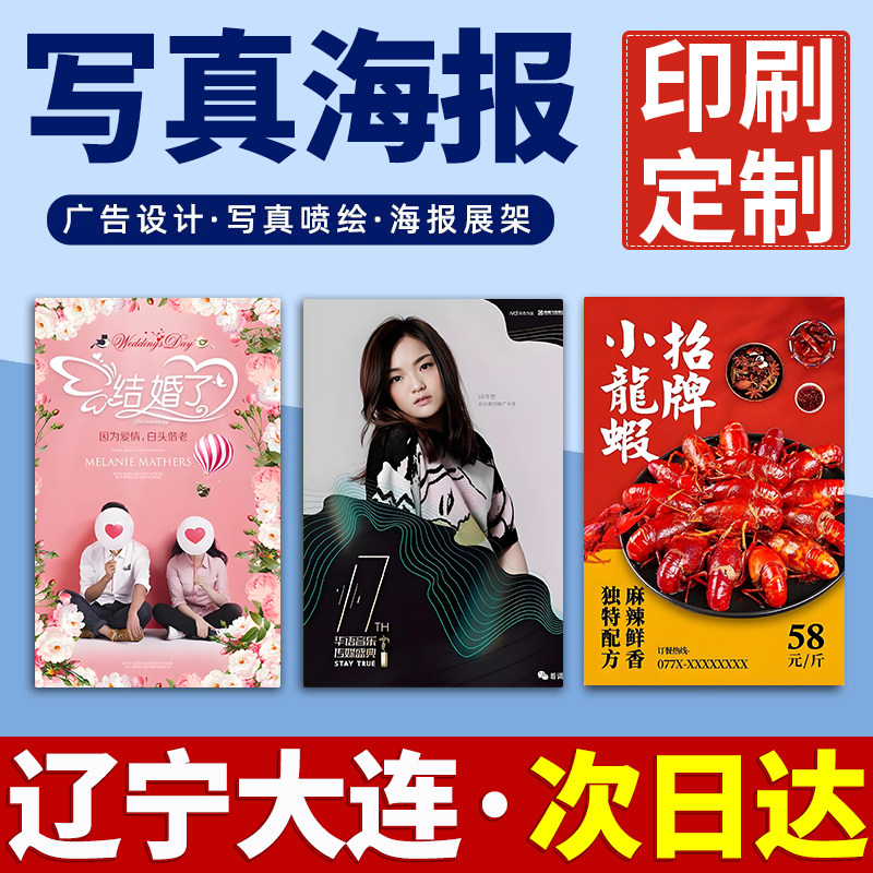 辽宁大连海报定制定做打印广告结婚婚礼迎宾明星写真贴纸印制喷绘,个性定制/设计服务/DIY,写真/海报印制,淘宝优惠券,粉丝福利购,淘宝优惠卷